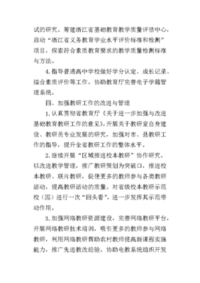 2019年教育厅教研室教育教学检测和评价活动工作计划